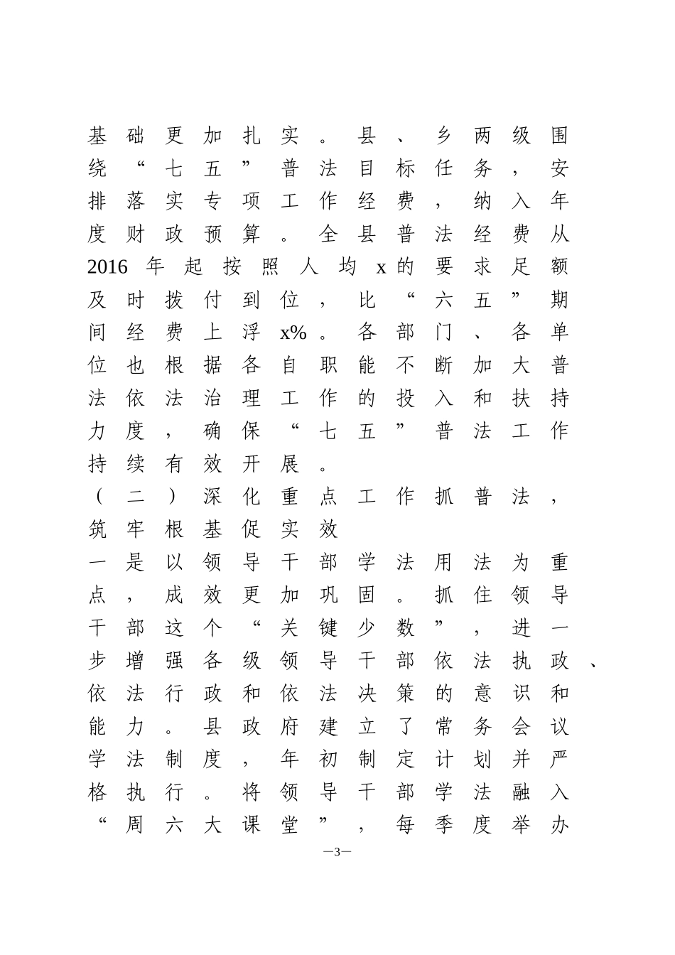 “七五”普法工作情况报告_第3页