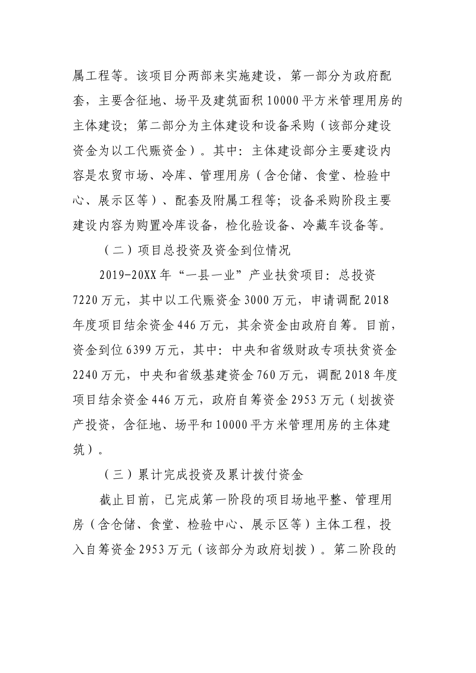 “一县一业”产业扶贫项目推进情况汇报_第2页