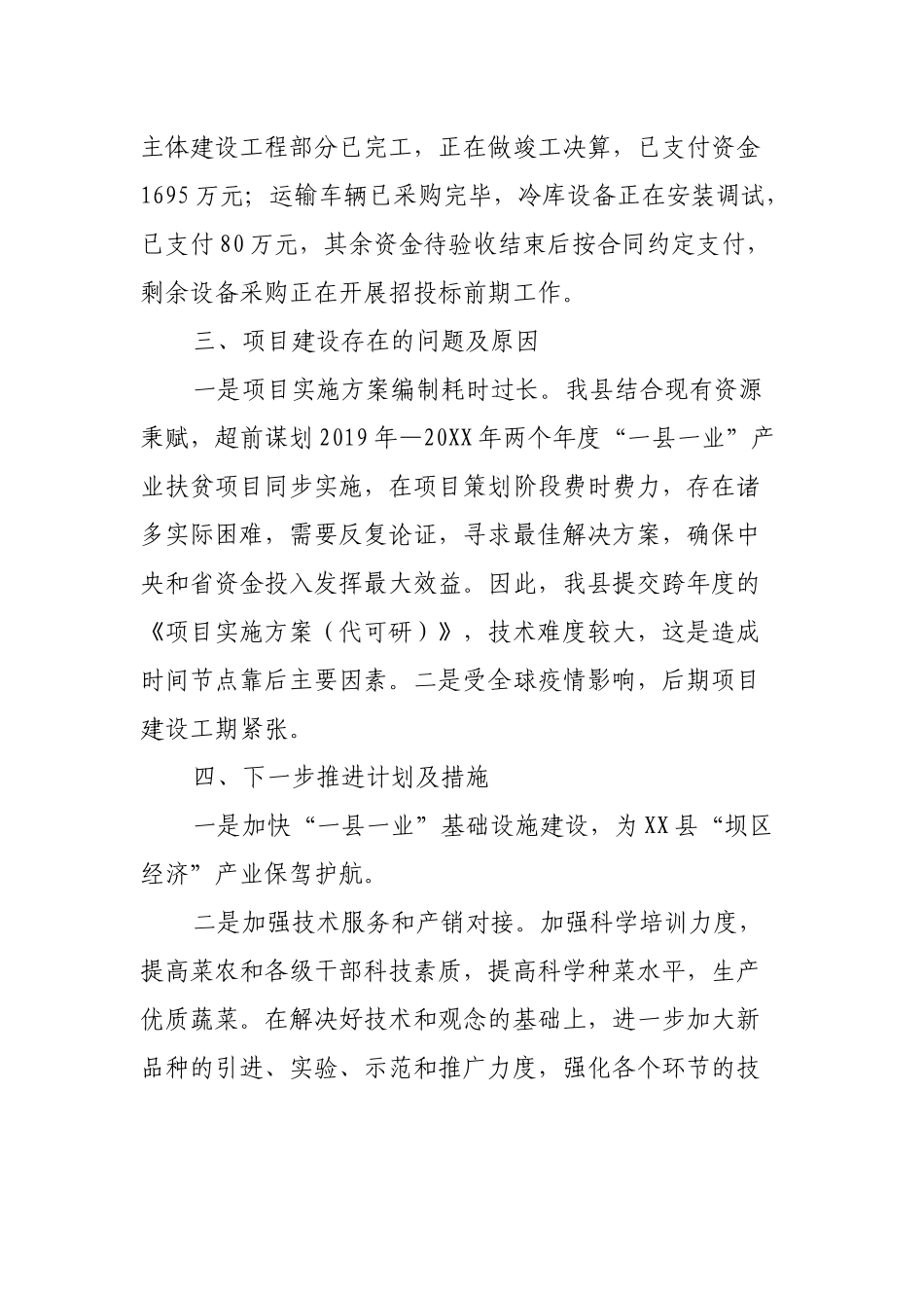 “一县一业”产业扶贫项目推进情况汇报_第3页