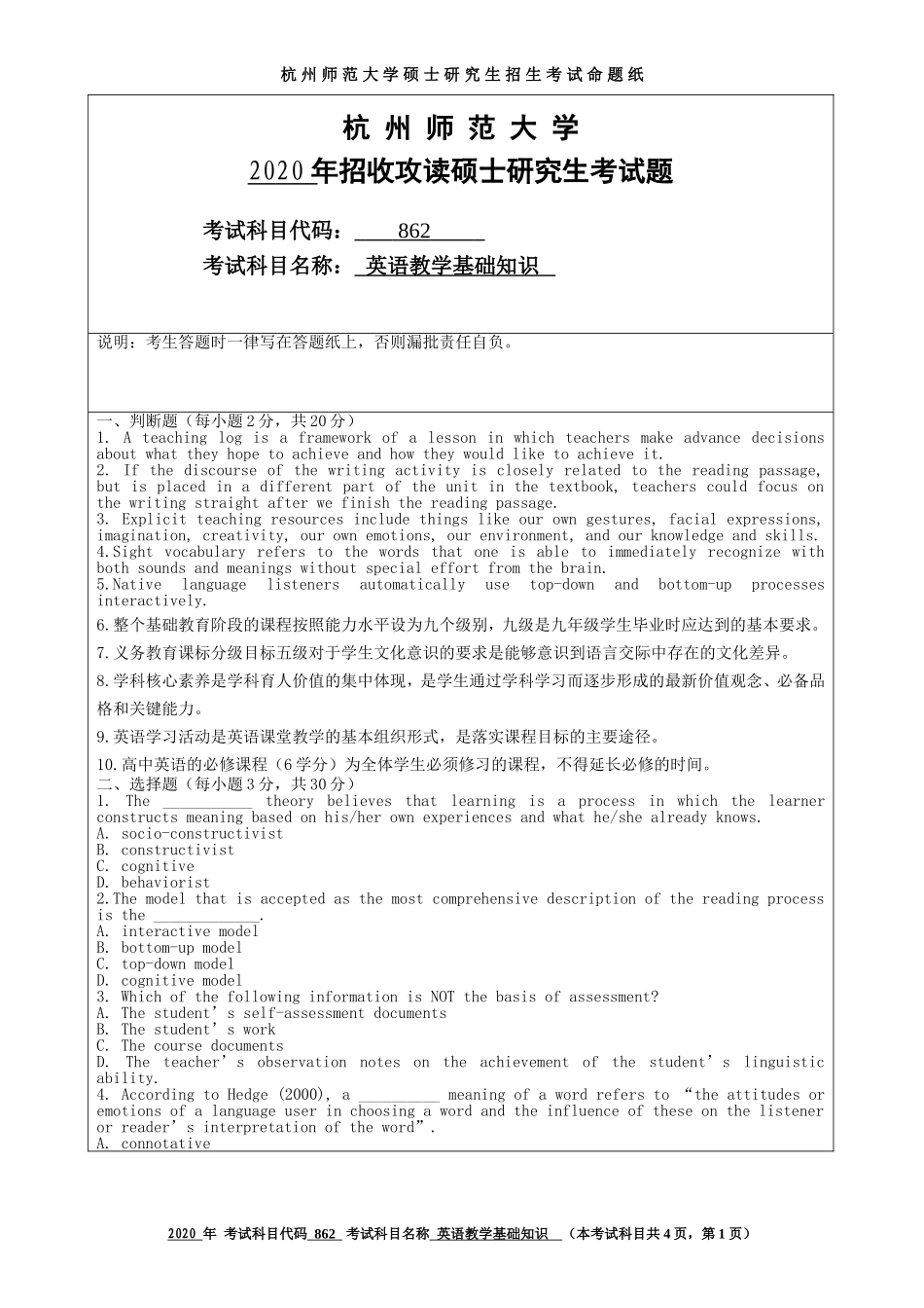 2020 年招收攻读硕士研究生考试题英语教学基础知识_第1页