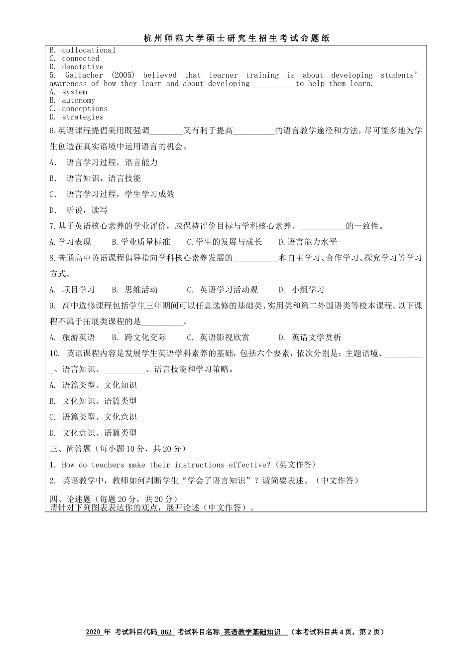 2020 年招收攻读硕士研究生考试题英语教学基础知识_第2页