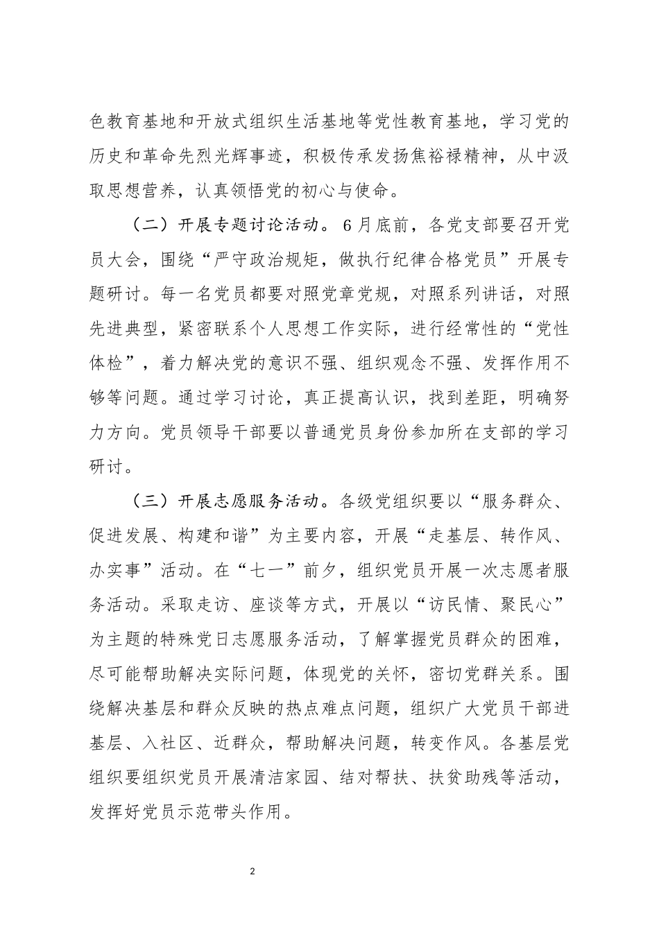 “七一：”庆祝建党99周年活动方案_第2页