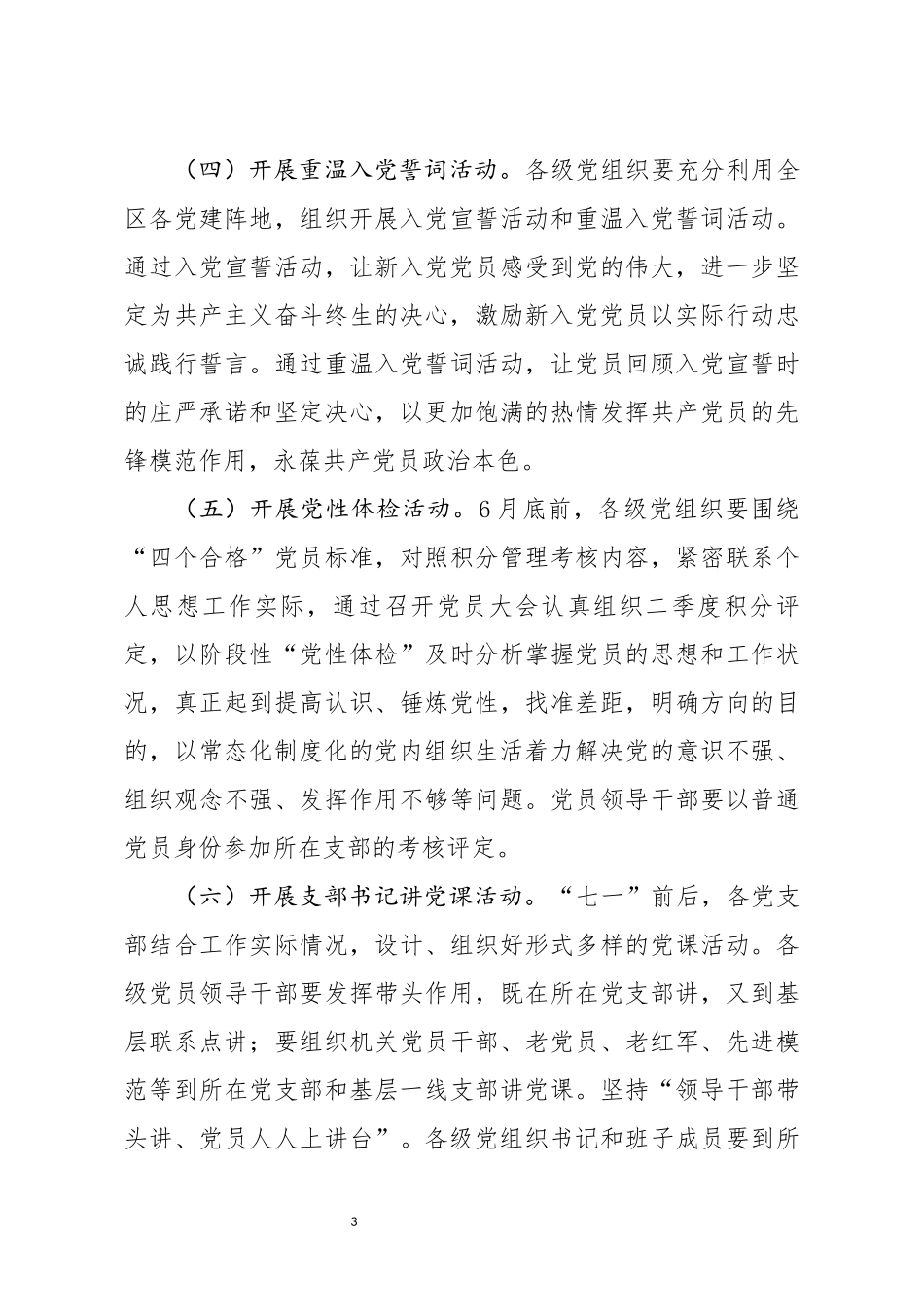 “七一：”庆祝建党99周年活动方案_第3页