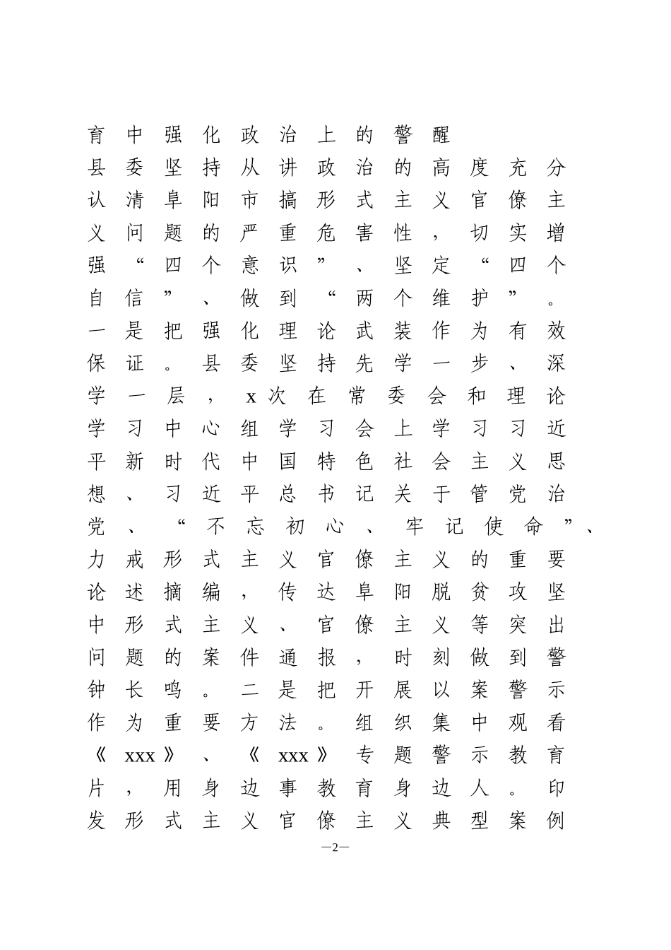 “以案示警、以案为戒、以案促改”警示教育工作开展情况总结汇报_第2页