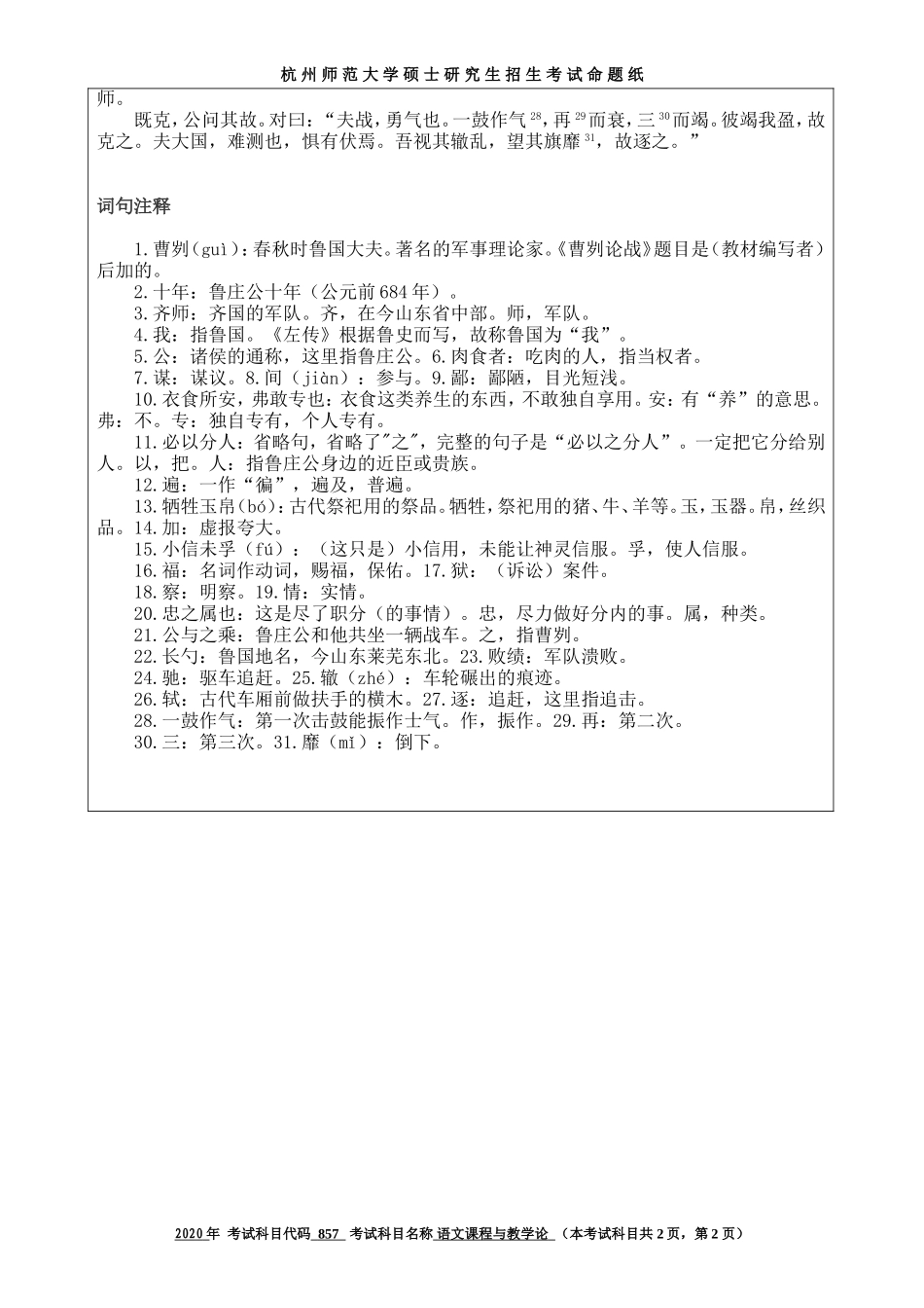 2020 年招收攻读硕士研究生考试题语文课程与教学论_第2页