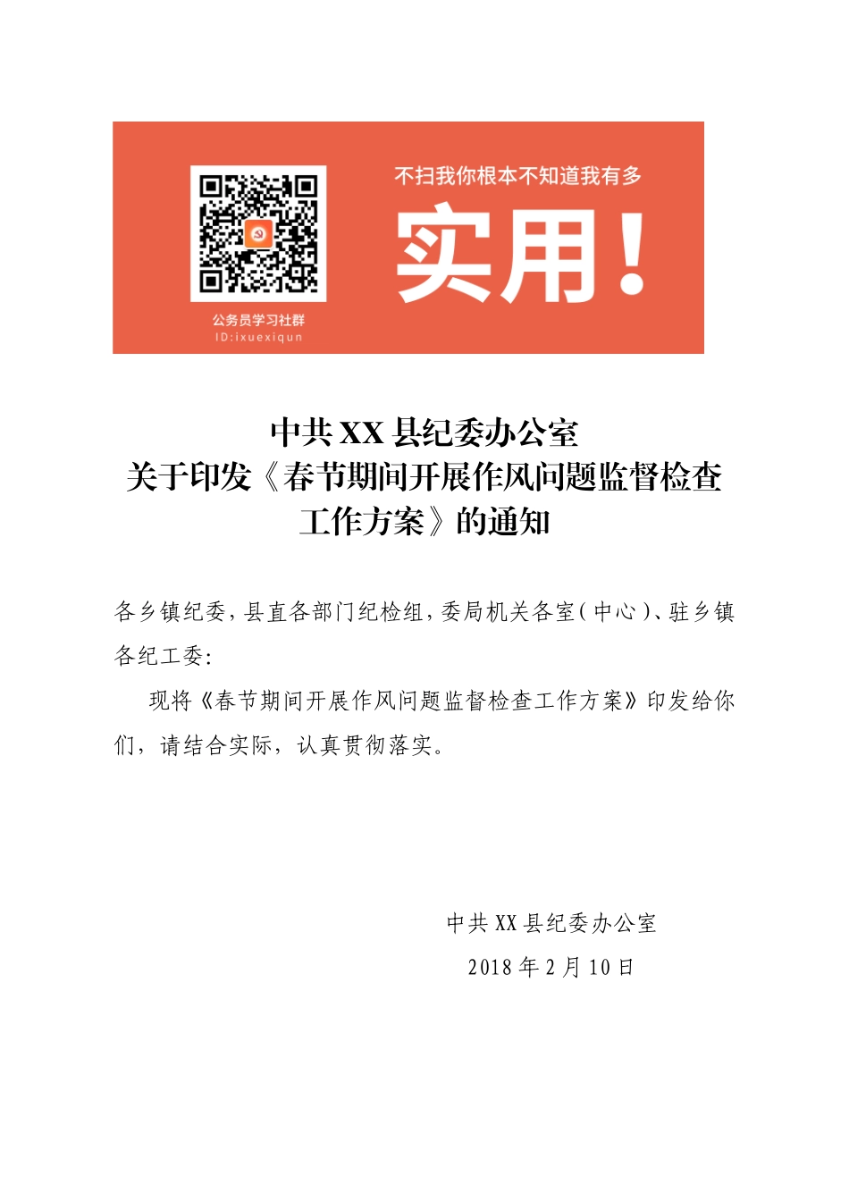 2018年春节期间开展作风问题监督检查_第1页