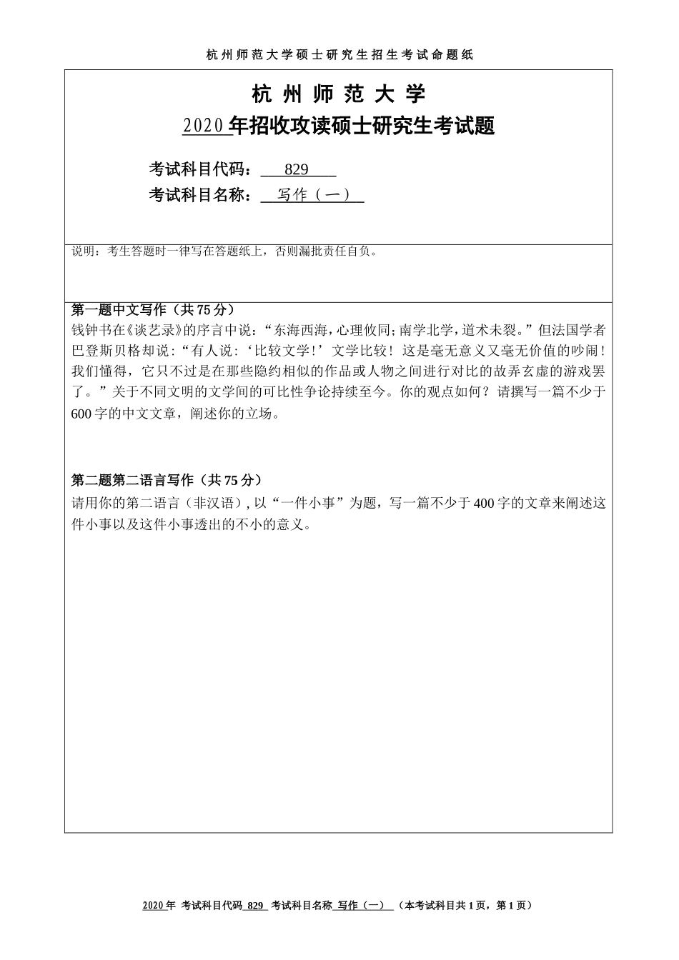 2020 年招收攻读硕士研究生考试题语文写作_第1页