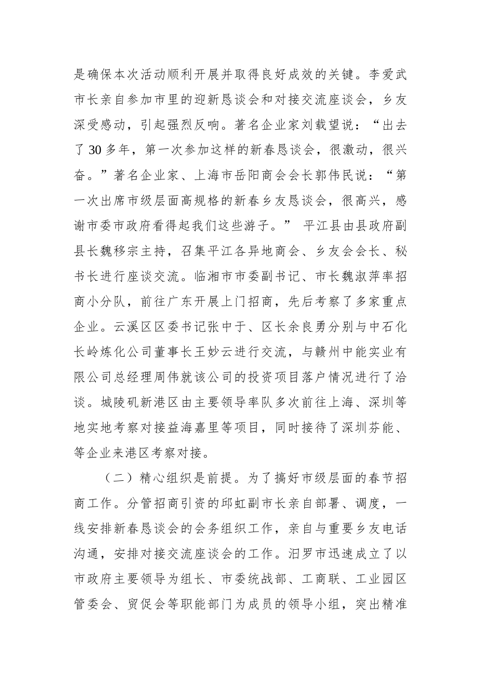 2018年春节期间招商引资工作情况汇报_第2页