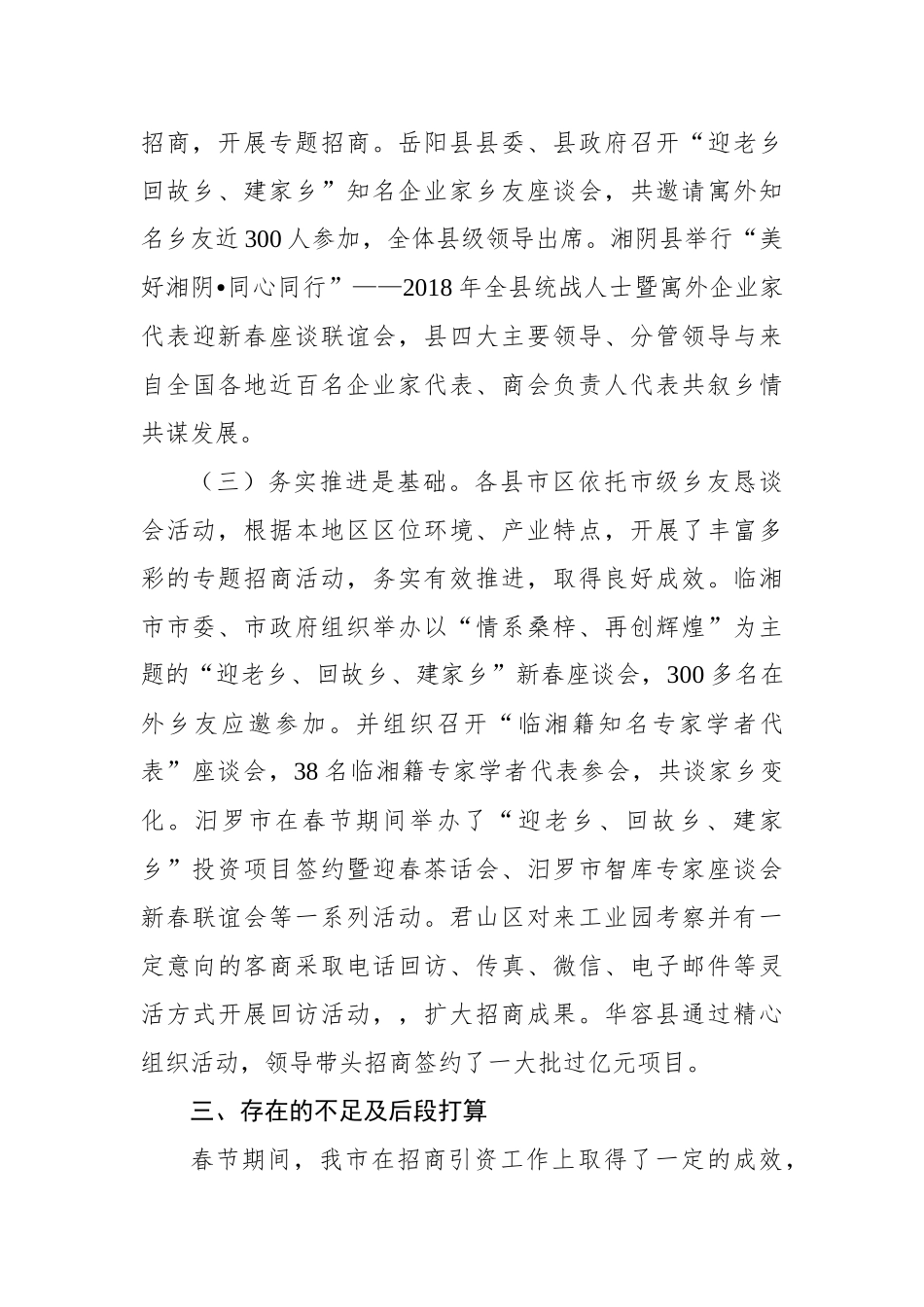 2018年春节期间招商引资工作情况汇报_第3页