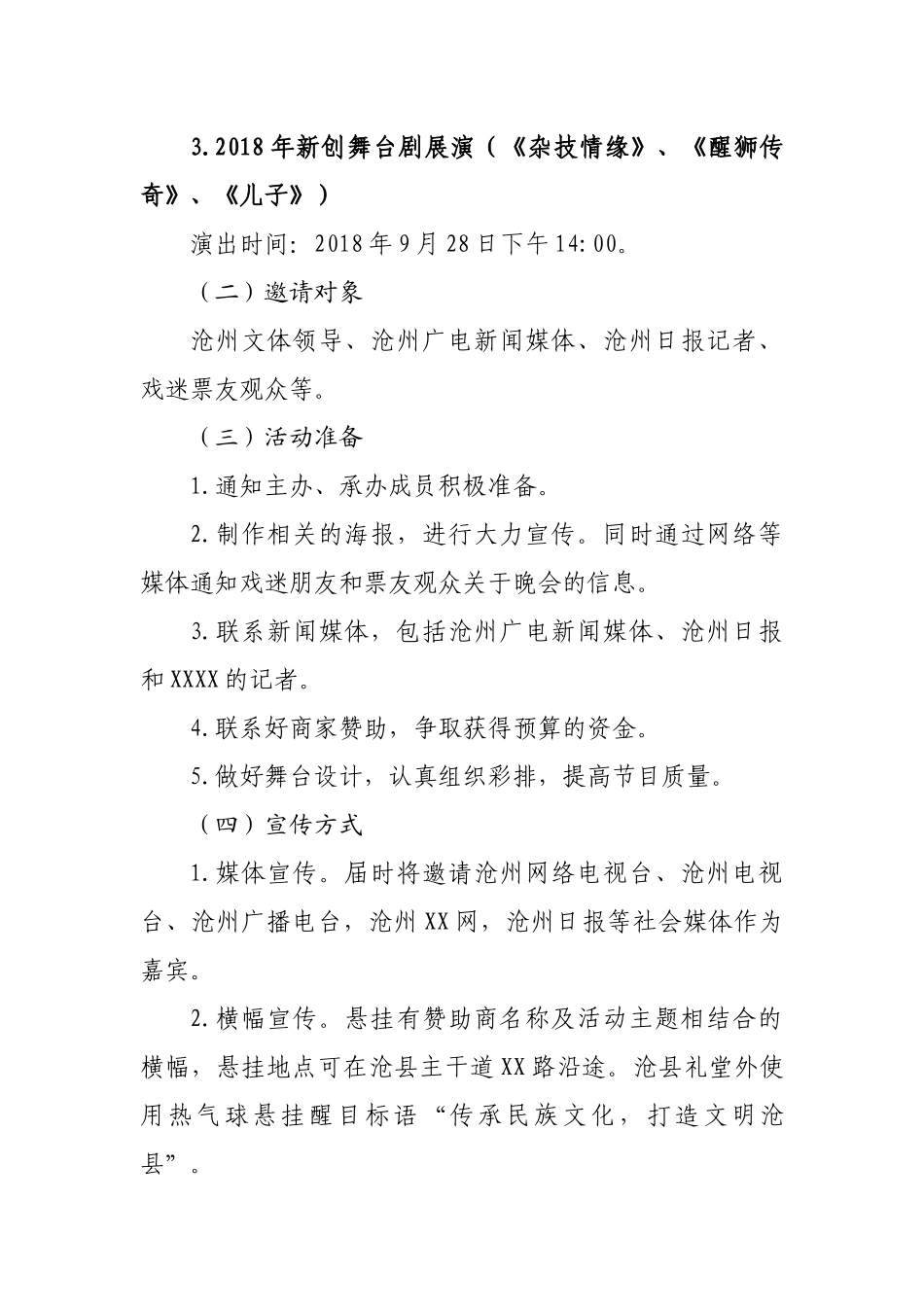 “迎国庆系列惠民演出”经典戏曲挖掘整理暨新创舞台剧展演活动方案_第2页