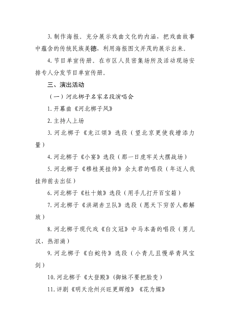 “迎国庆系列惠民演出”经典戏曲挖掘整理暨新创舞台剧展演活动方案_第3页
