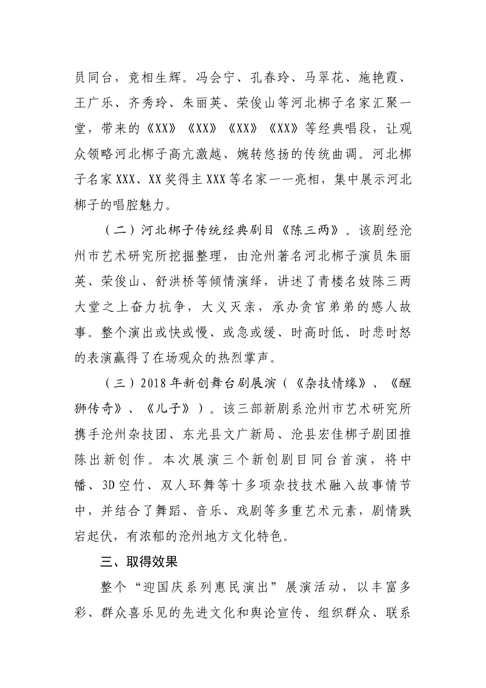 “迎国庆系列惠民演出”经典戏曲挖掘整理暨新创舞台剧展演活动实施过程_第2页