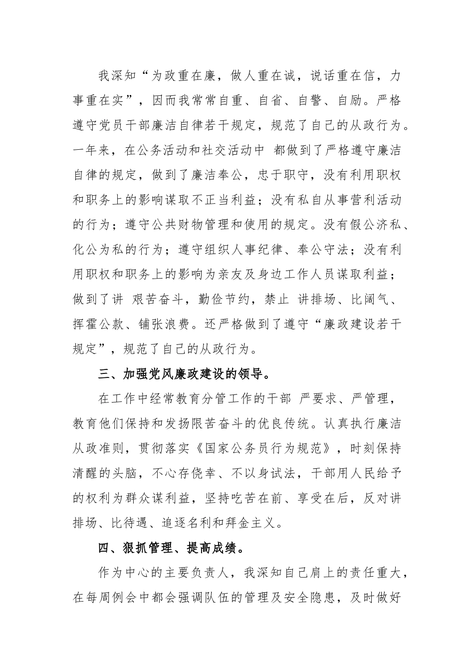 2018年度领导干部述职述廉报告（贾坤）_第2页