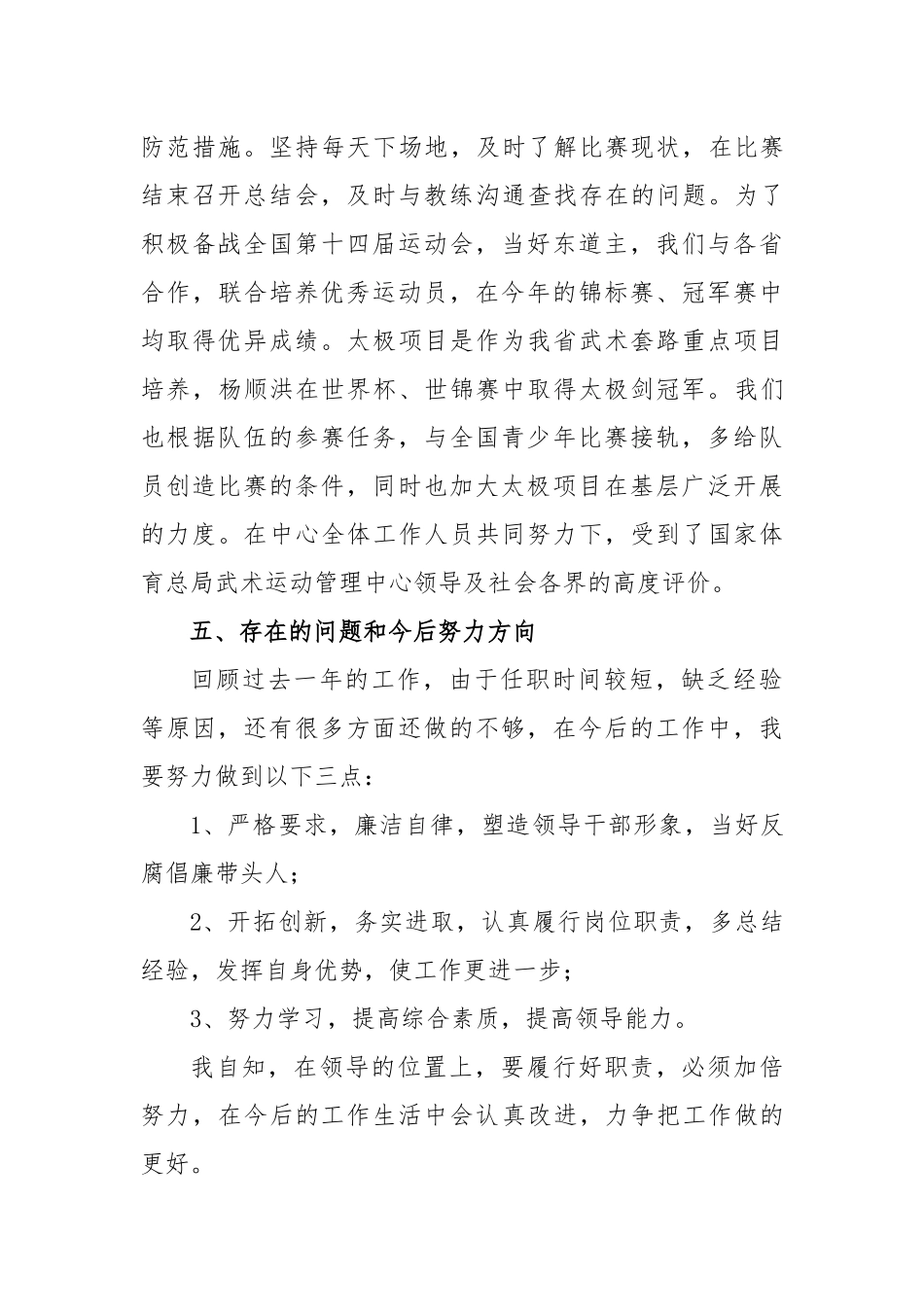 2018年度领导干部述职述廉报告（贾坤）_第3页