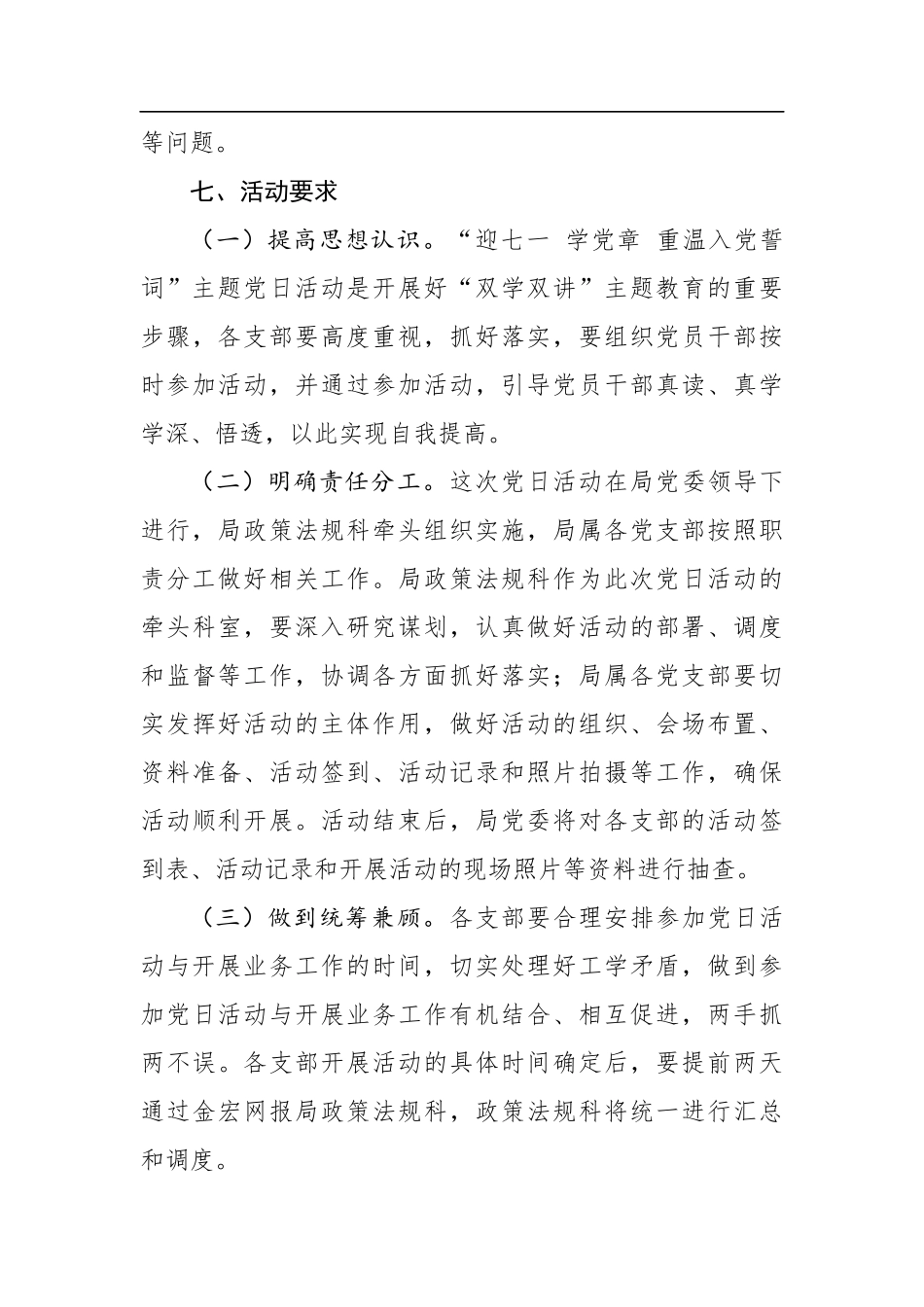 “迎七一 学党章 重温入党誓词”主题党日活动实施方案_第3页