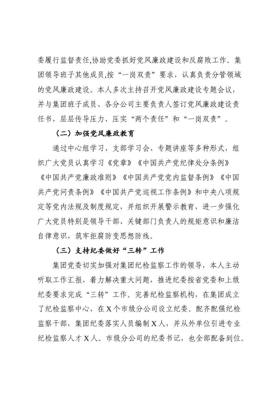 2018年度落实全面从严治党党风廉政建设主体责任述职报告_第2页