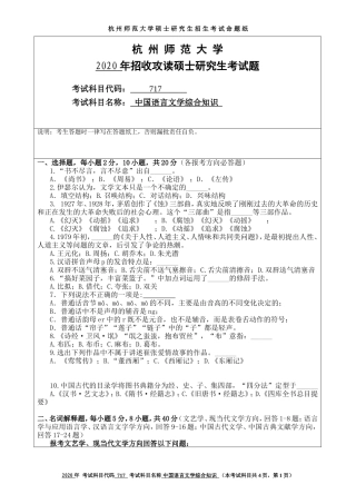 2020 年招收攻读硕士研究生考试题中国语言文学综合知识
