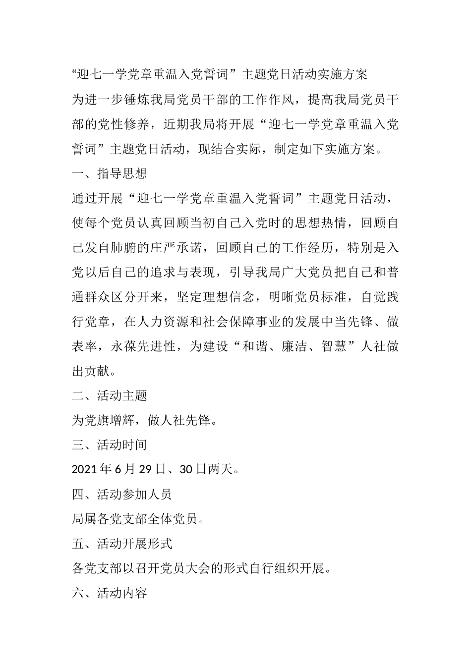 “迎七一学党章重温入党誓词”主题党日活动实施方案_第1页