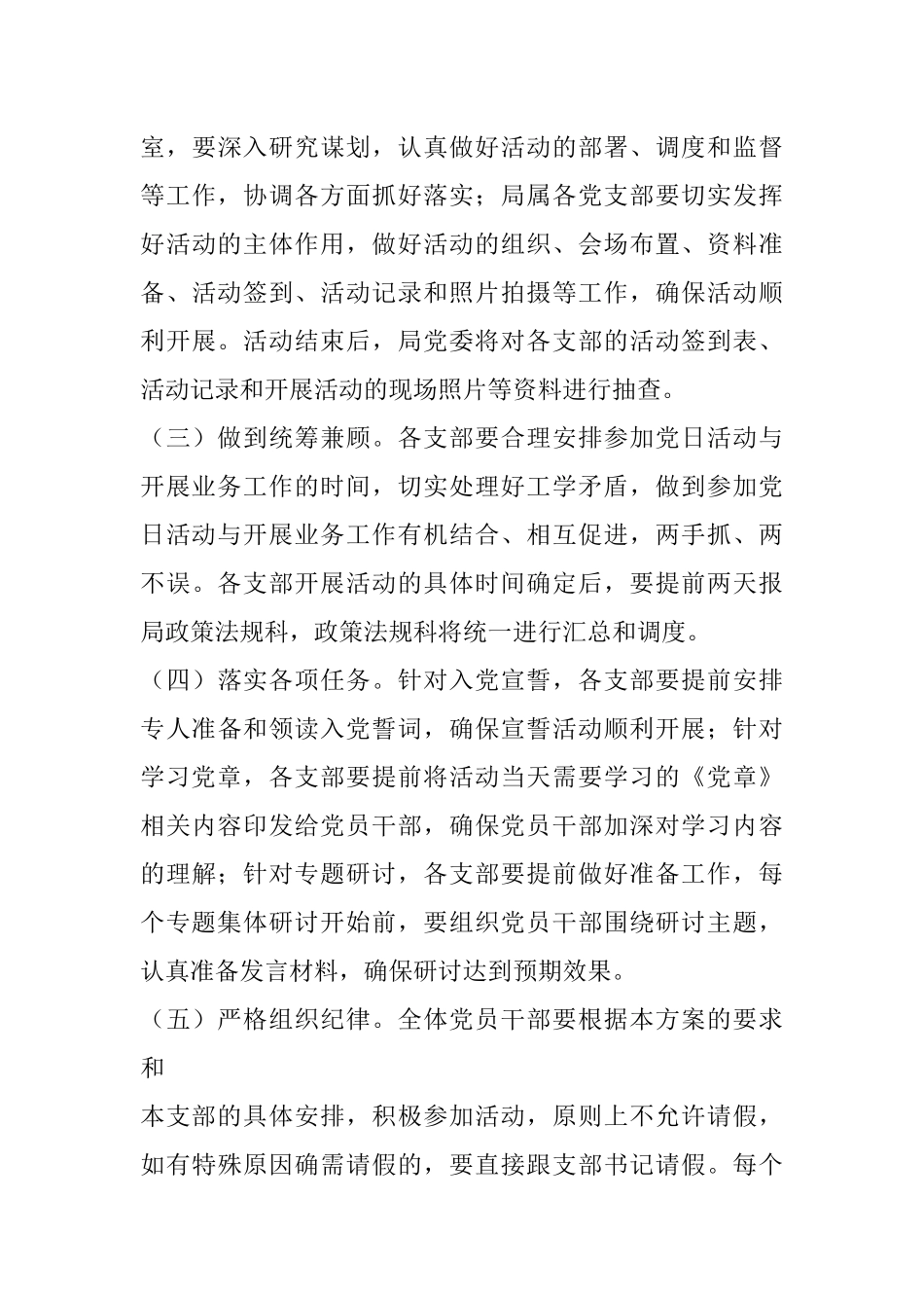 “迎七一学党章重温入党誓词”主题党日活动实施方案_第3页