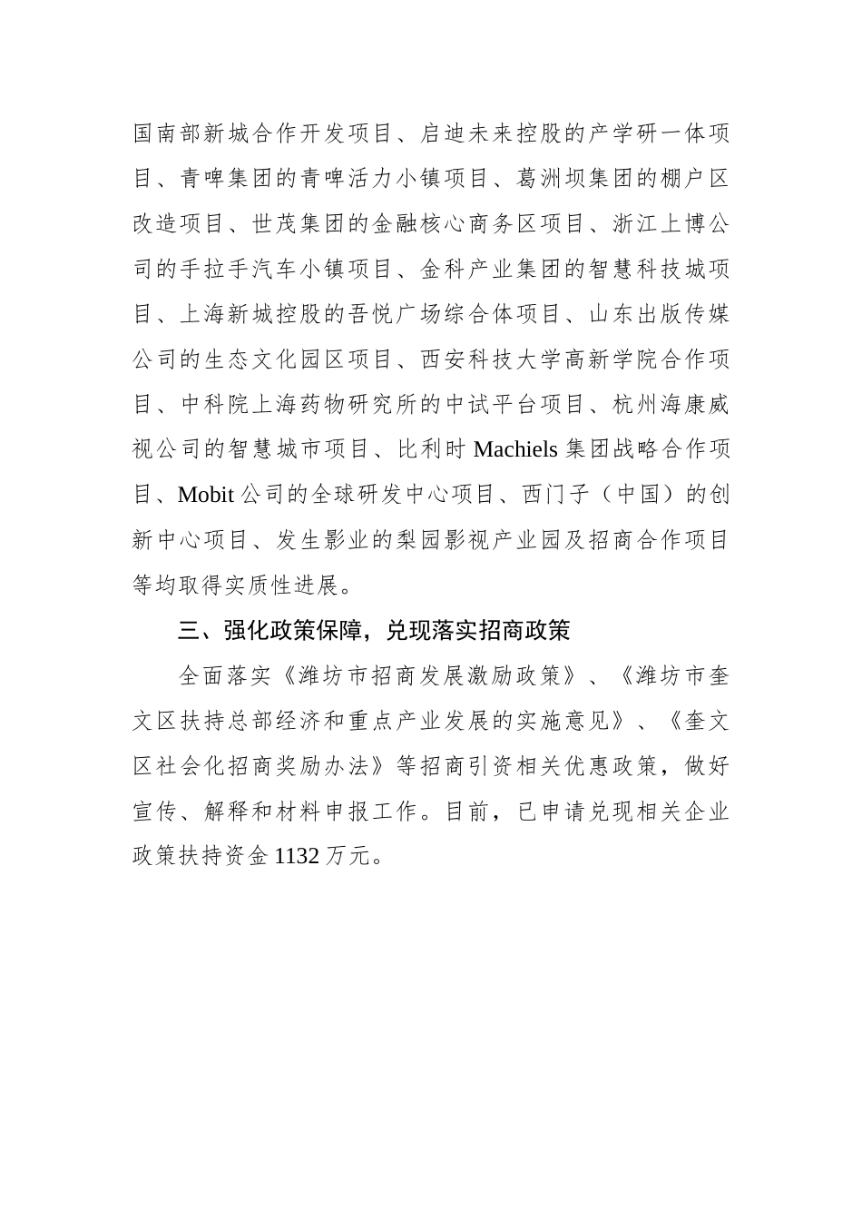 2018年度招商引资工作总结_第2页