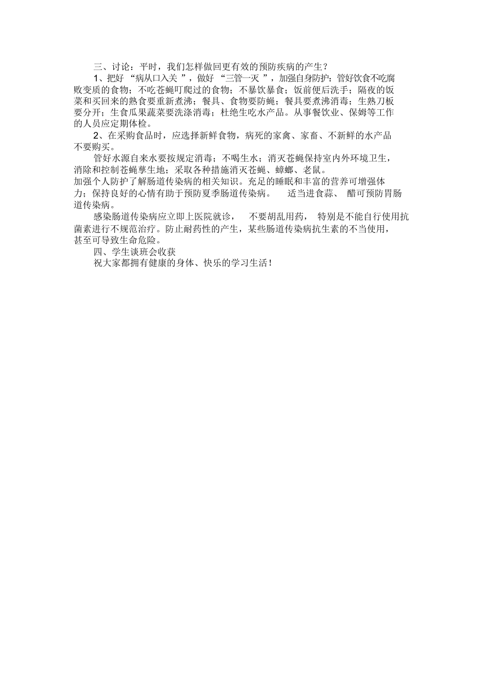 “预防秋季传染病”主题班会_第2页