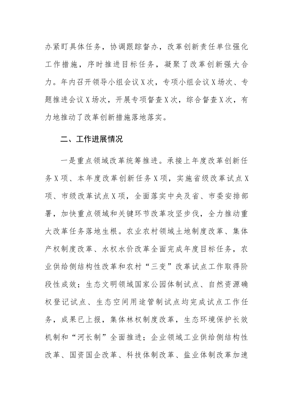 2018年改革创新工作总结_第3页