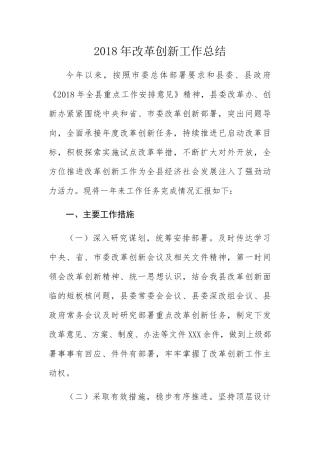 2018年改革创新工作总结