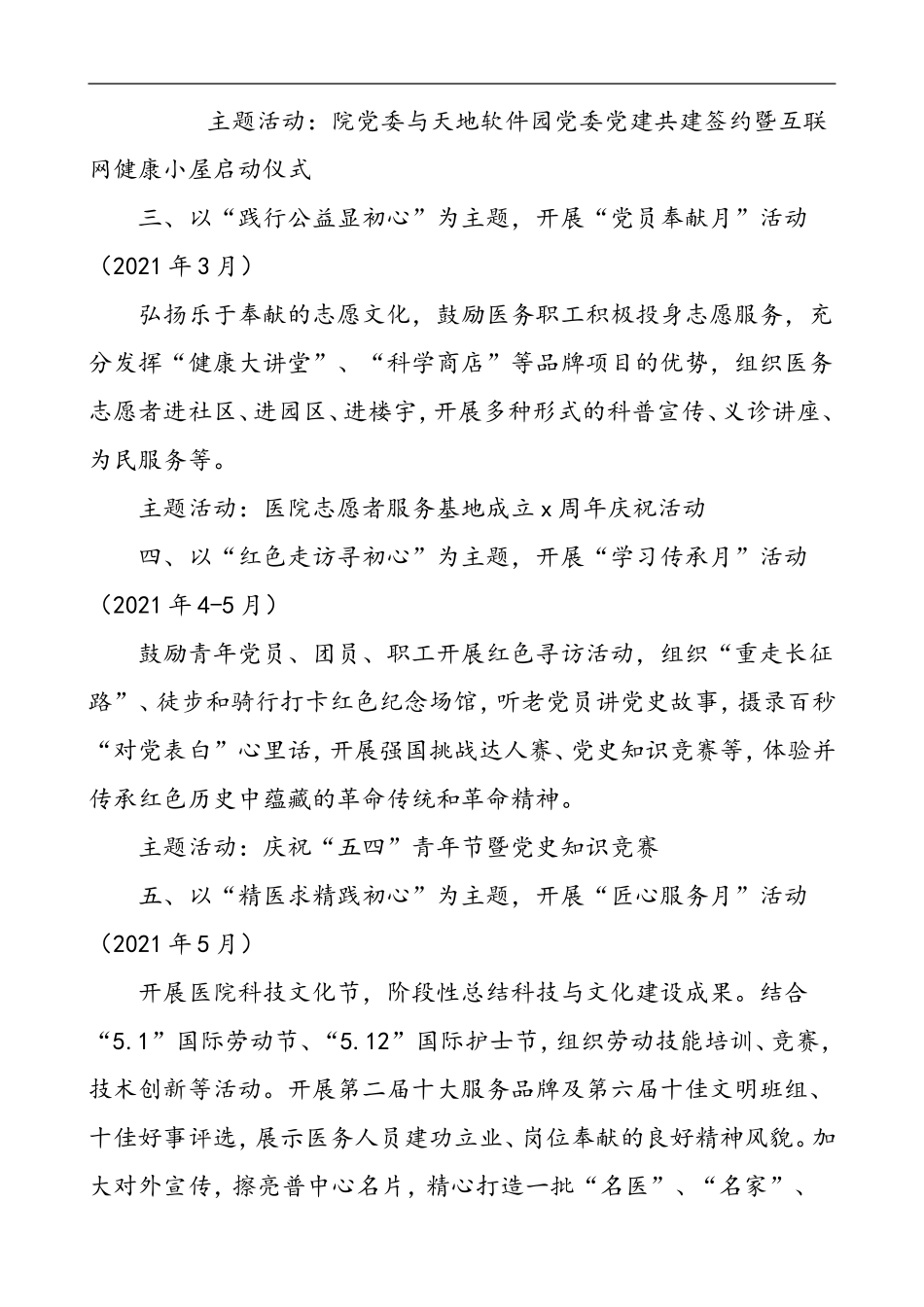 “齐心向党医路前行”——医院迎接建党100周年系列活动方案范文_第2页