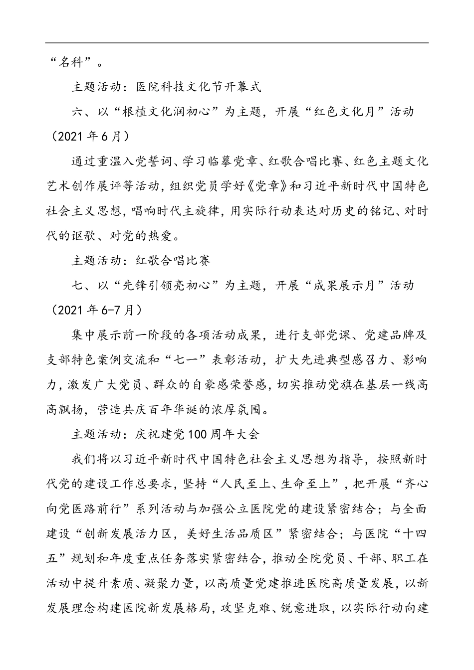“齐心向党医路前行”——医院迎接建党100周年系列活动方案范文_第3页