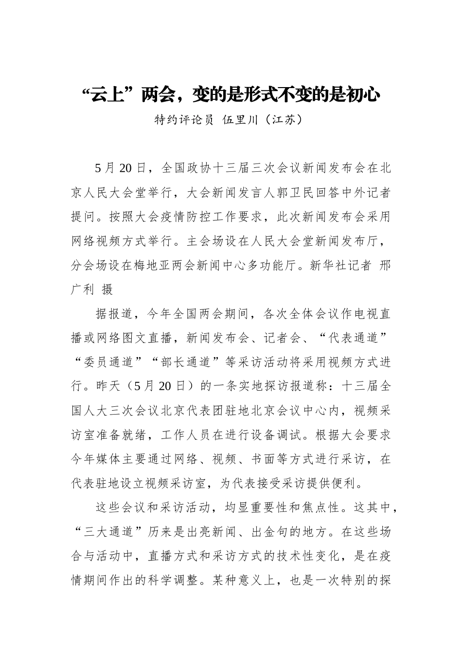 “云上”两会，变的是形式不变的是初心_第1页
