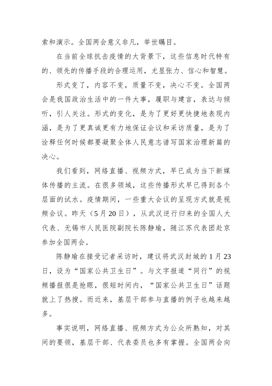 “云上”两会，变的是形式不变的是初心_第2页