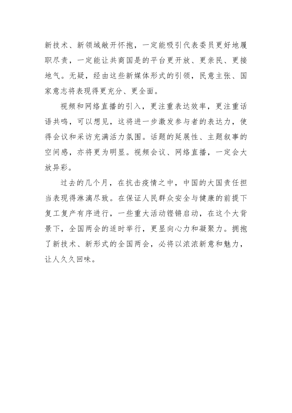 “云上”两会，变的是形式不变的是初心_第3页