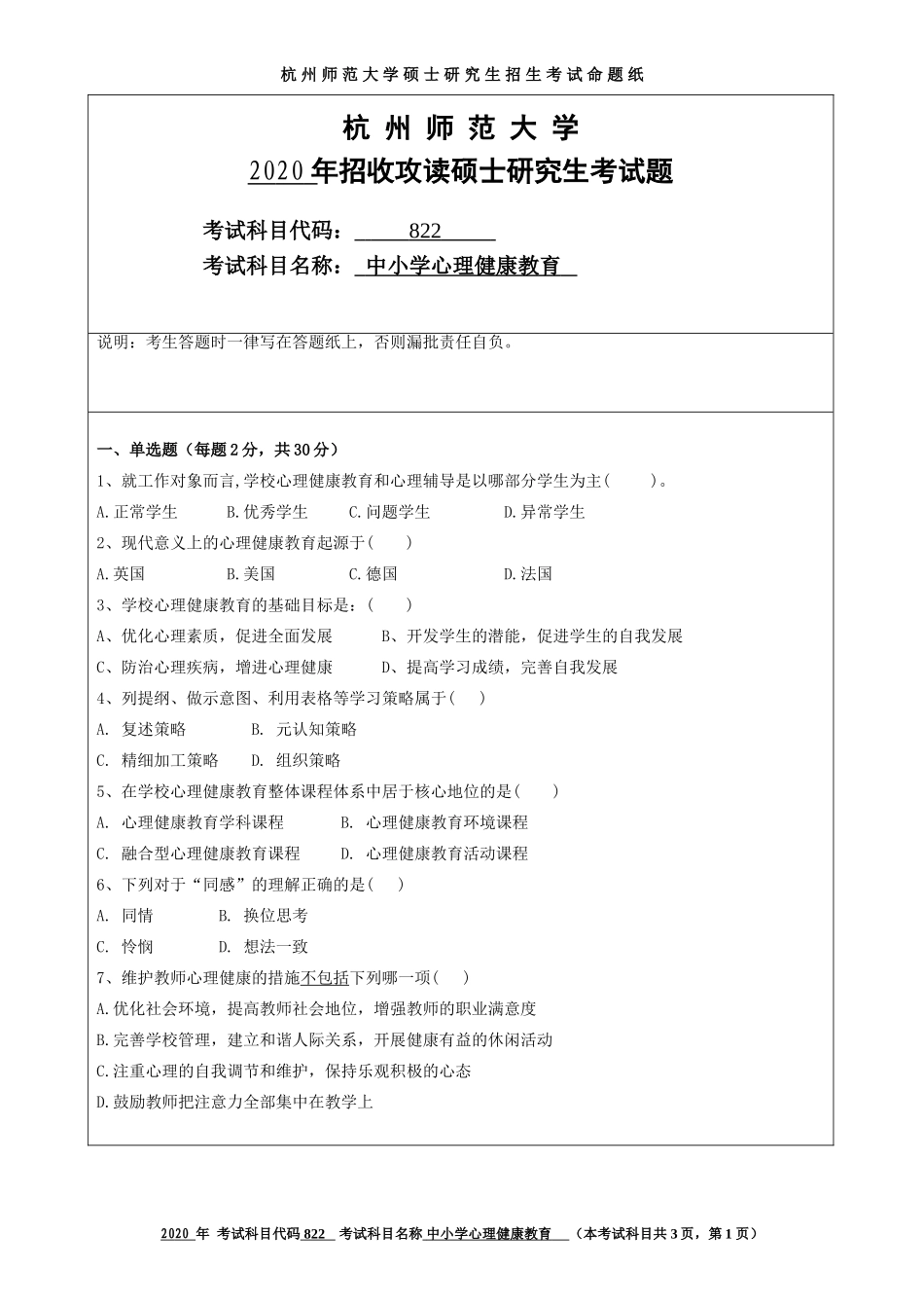 2020 年招收攻读硕士研究生考试题中小学心理健康教育_第1页