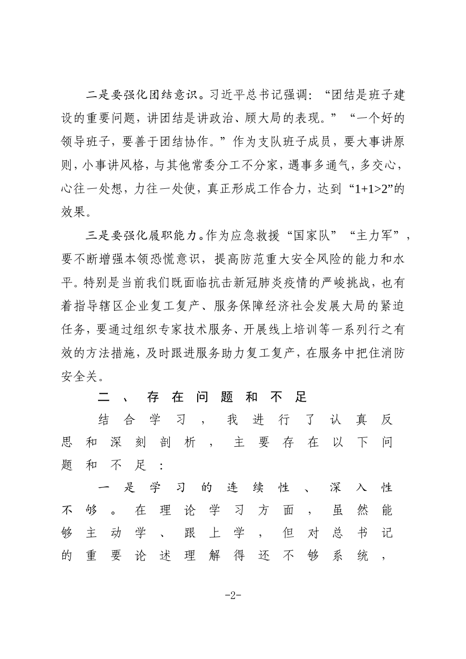 “强党性、明规矩”学习周活动研讨_第2页