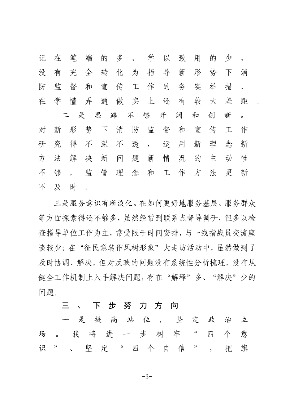 “强党性、明规矩”学习周活动研讨_第3页