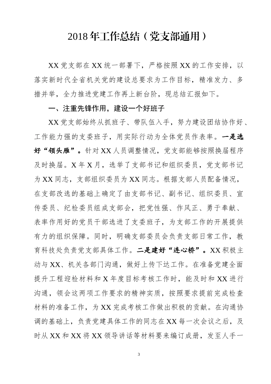 2018年工作总结（50篇）_第3页