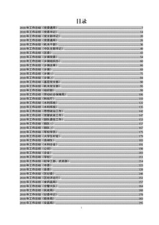 2018年工作总结（50篇）