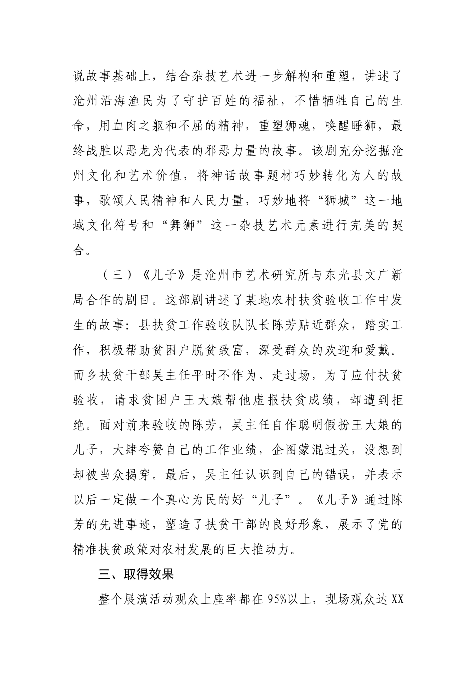 “庆祝改革开放40周年”第十一届河北省戏剧节优秀剧目展演实施过程_第2页