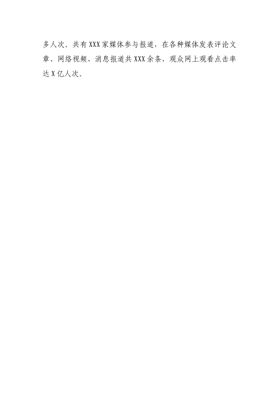 “庆祝改革开放40周年”第十一届河北省戏剧节优秀剧目展演实施过程_第3页