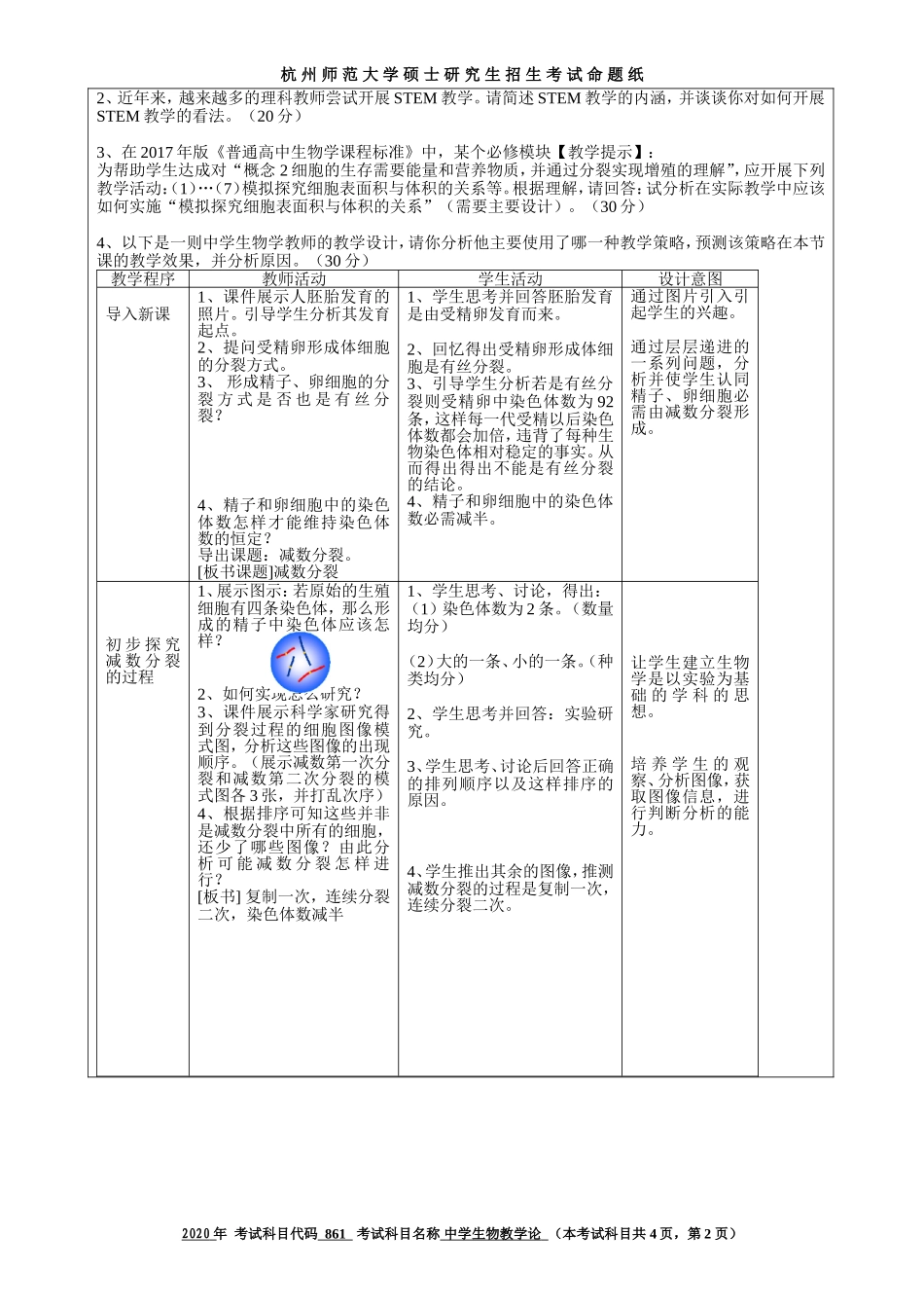 2020 年招收攻读硕士研究生考试题中学生物教学论_第2页