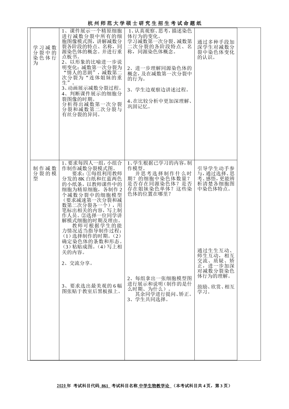 2020 年招收攻读硕士研究生考试题中学生物教学论_第3页
