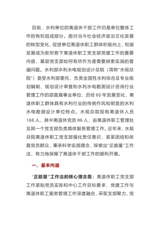 “正能量”工作法心得体会