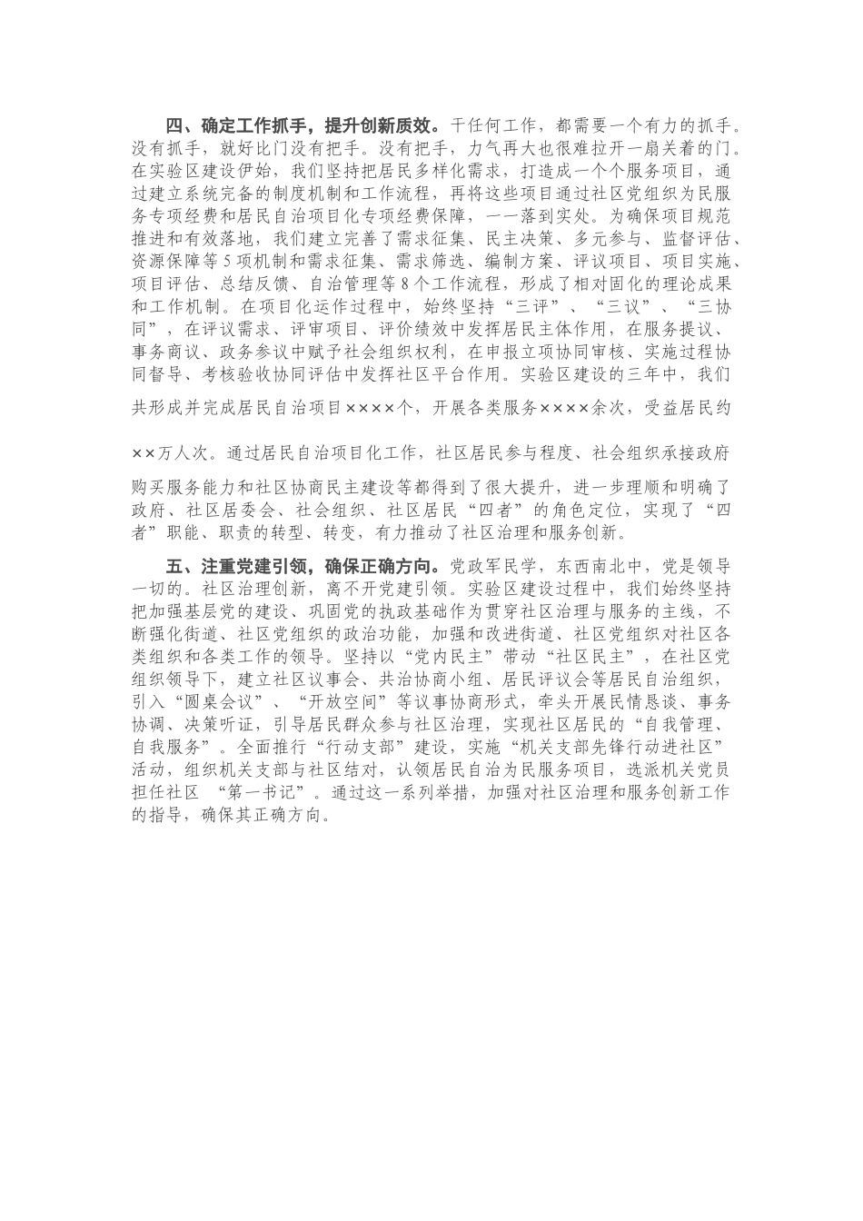 “全国社区治理和服务创新实验区”建设工作经验交流_第2页