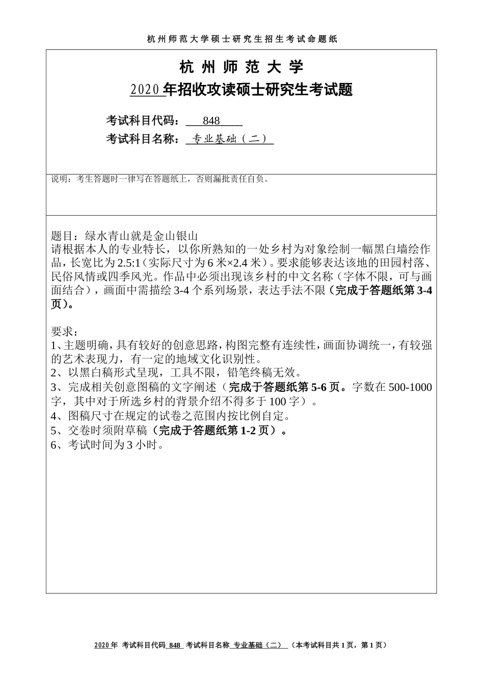 2020 年招收攻读硕士研究生考试题专业基础（二）_第1页