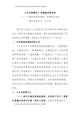 “正确发展观政绩观”专题研讨材料