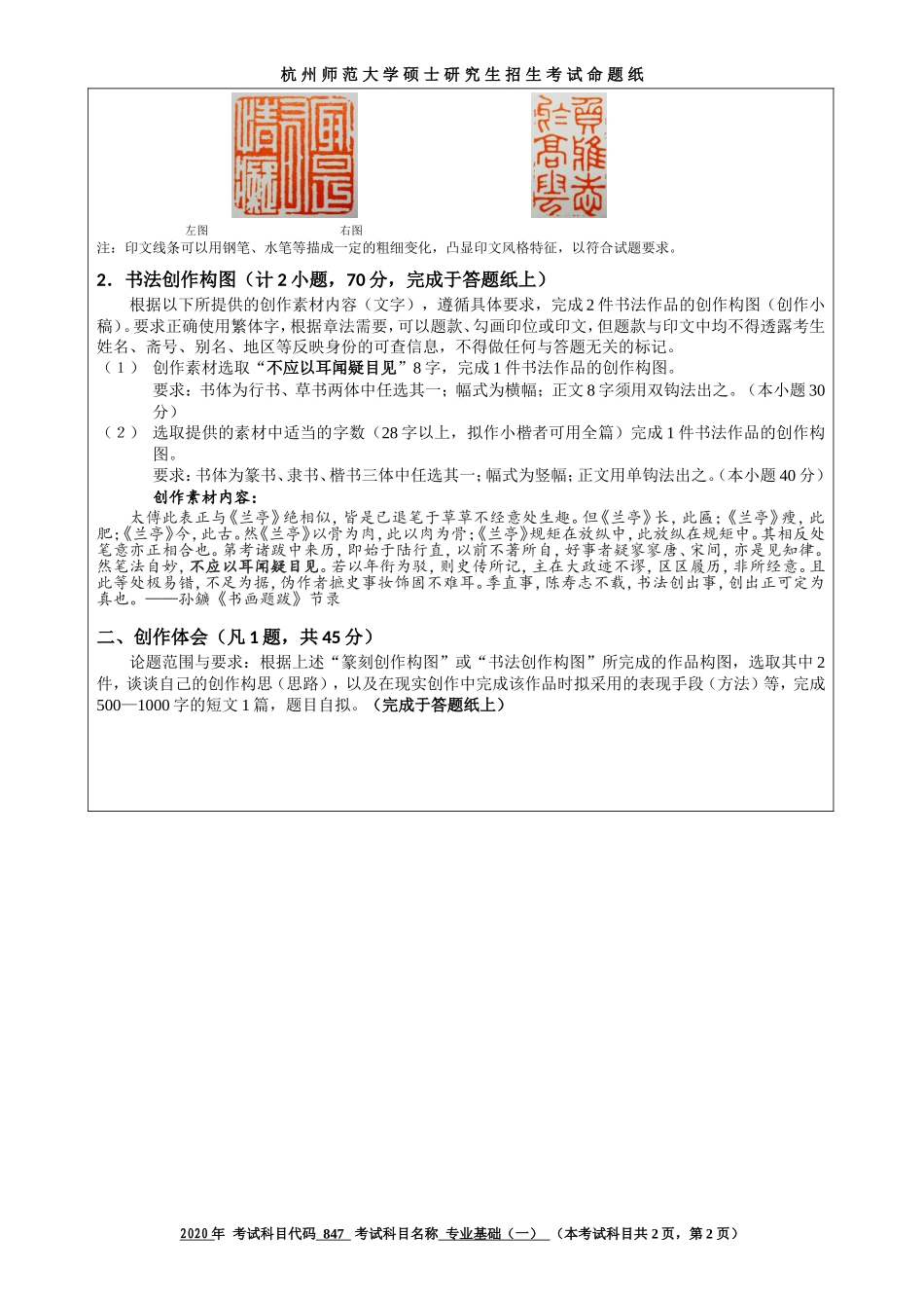 2020 年招收攻读硕士研究生考试题专业基础（一）_第2页