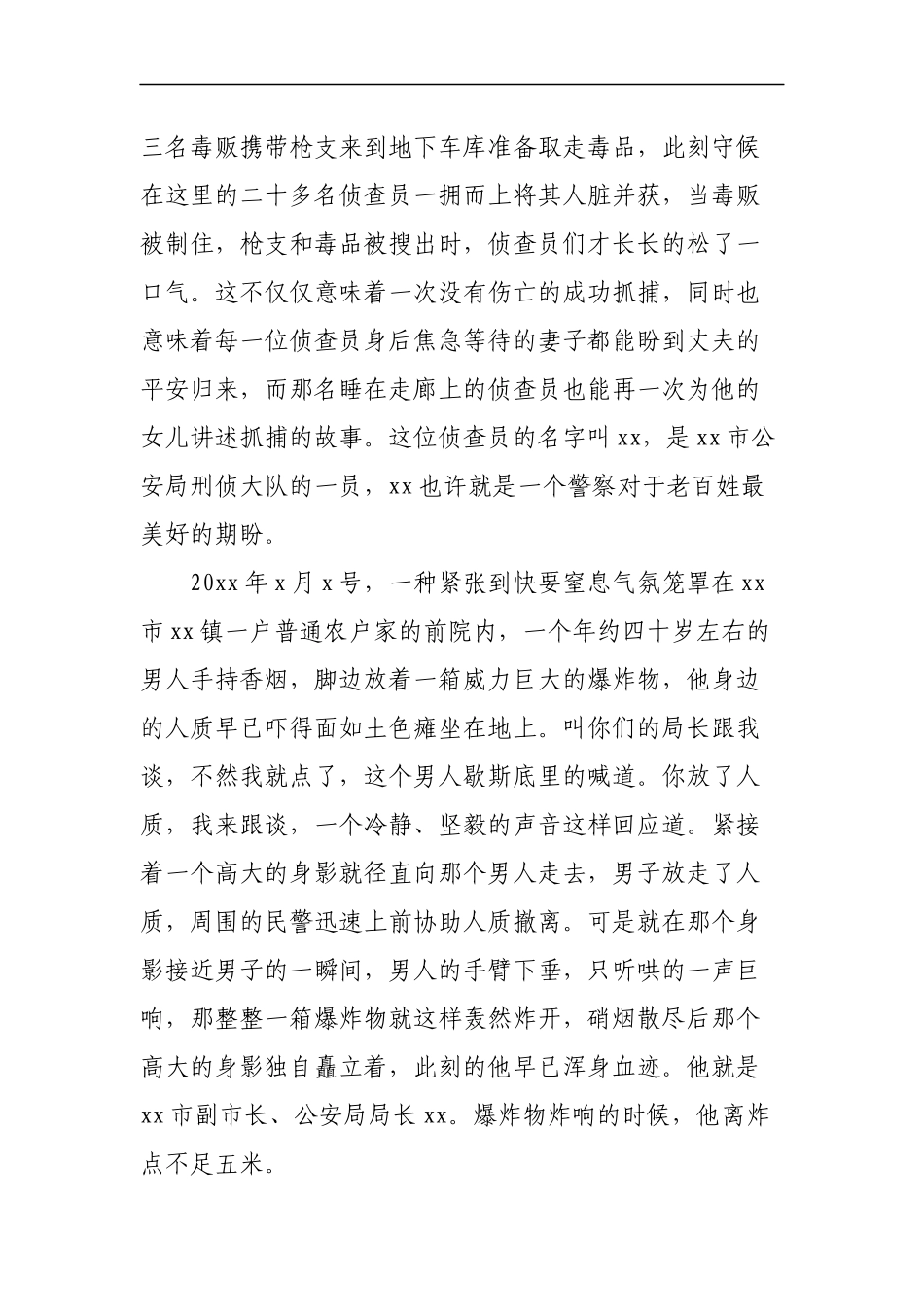 “政治建警”演讲稿这就是警察_第2页