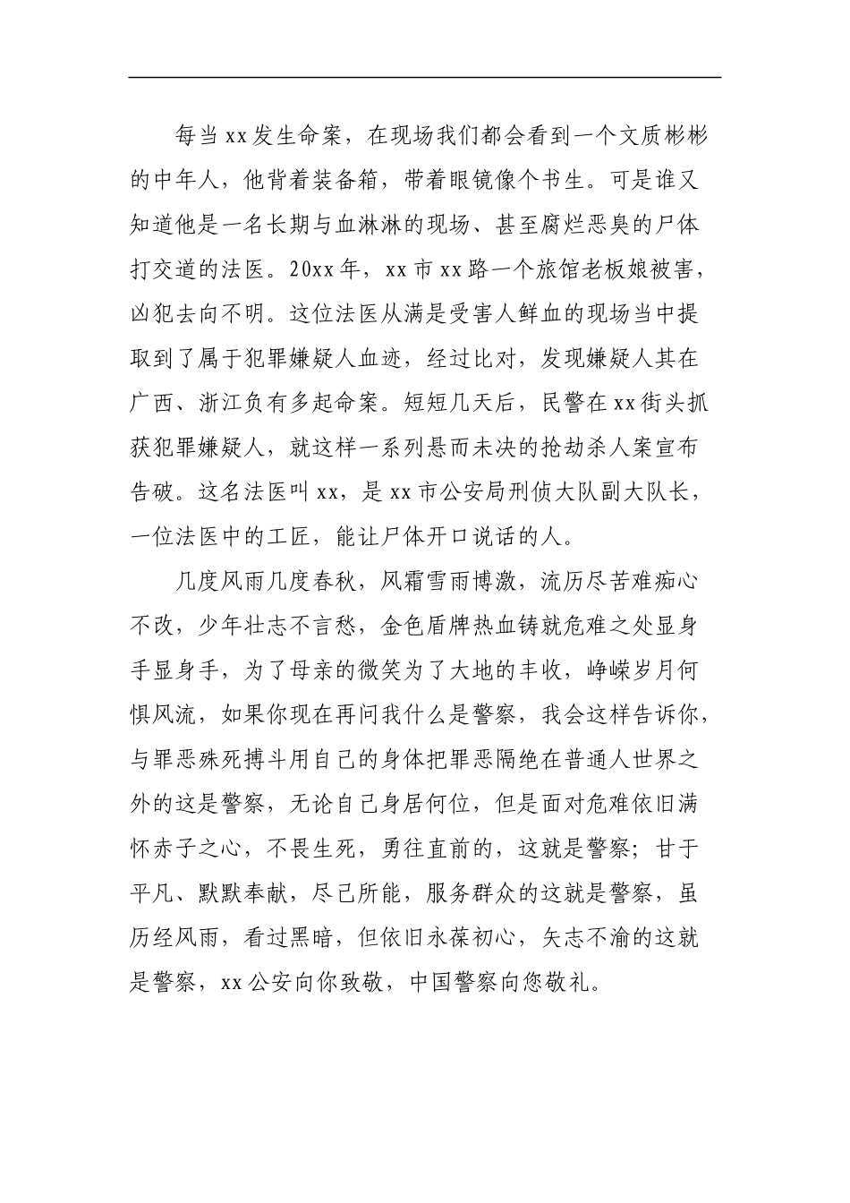 “政治建警”演讲稿这就是警察_第3页