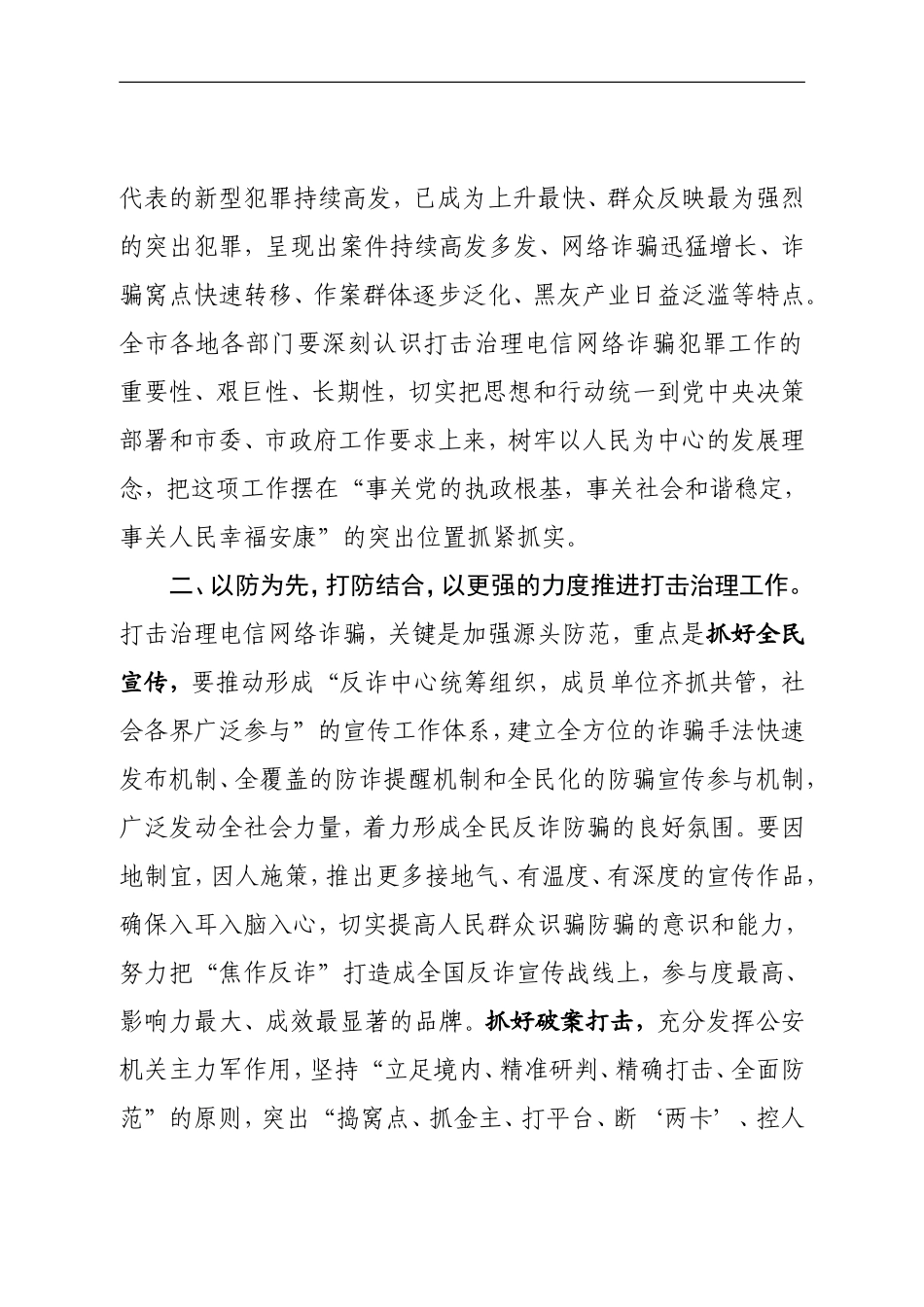 “全市反诈微视频大赛”颁奖活动上的讲话_第2页