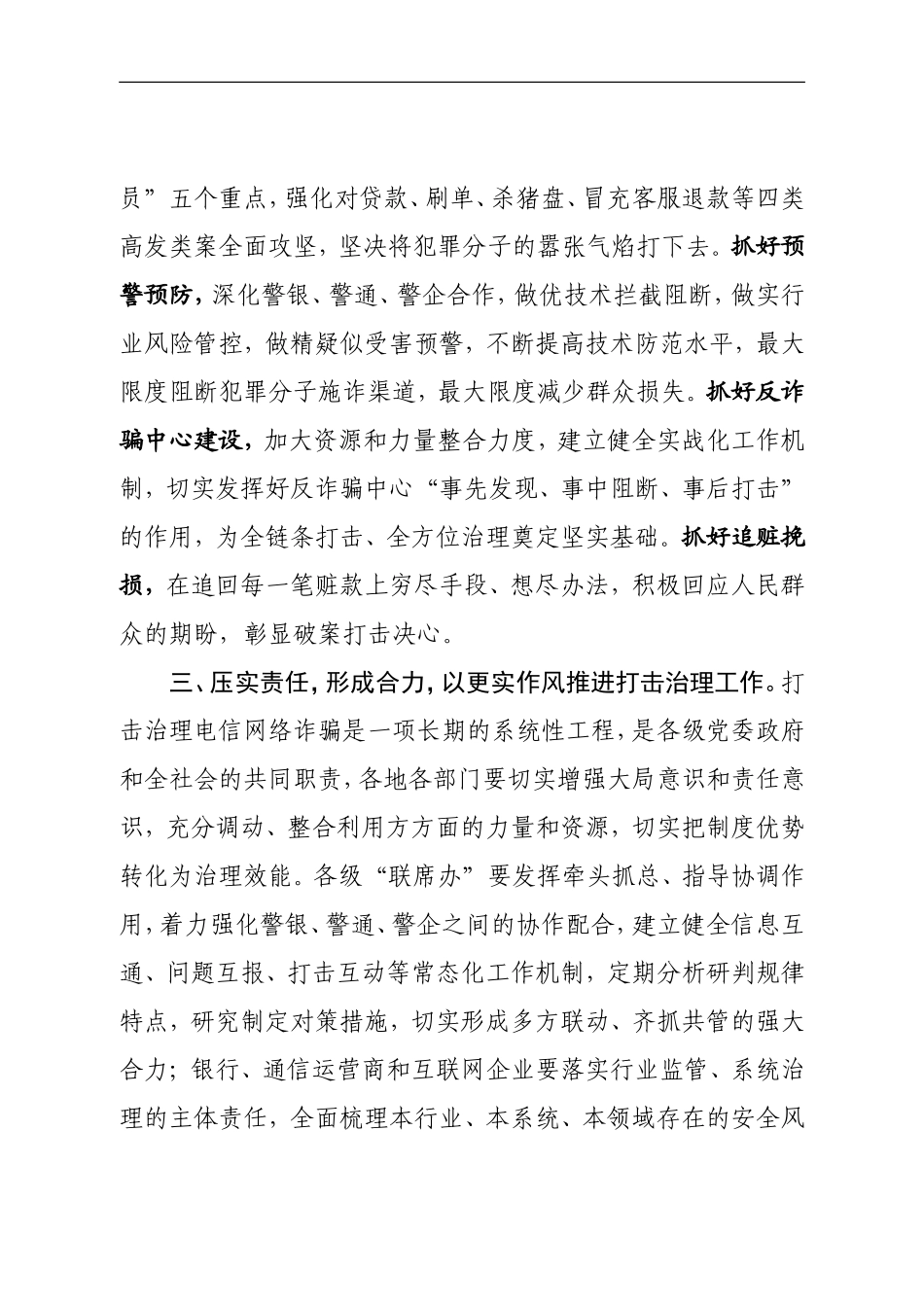 “全市反诈微视频大赛”颁奖活动上的讲话_第3页